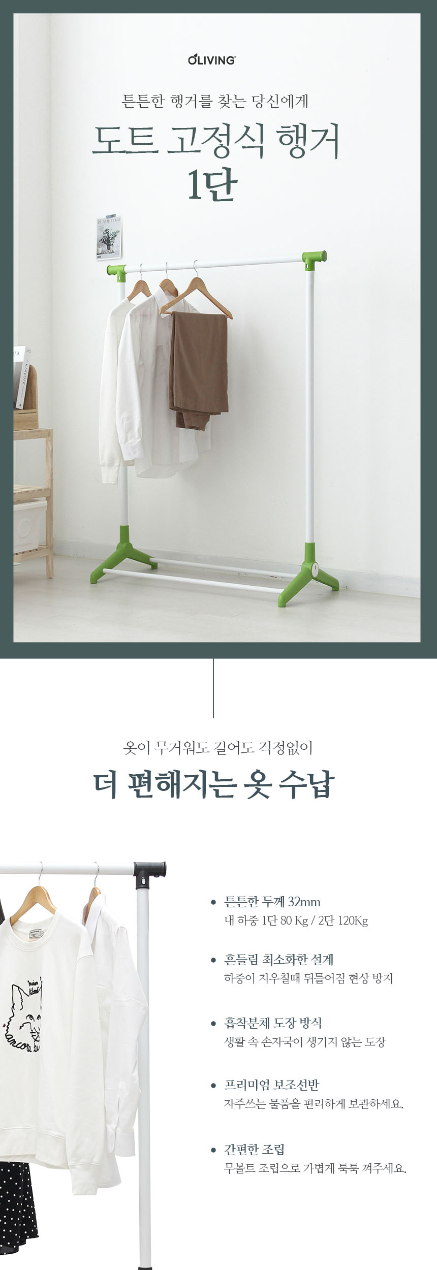올리빙 도트 고정식 행거 1단 상세 이미지 3