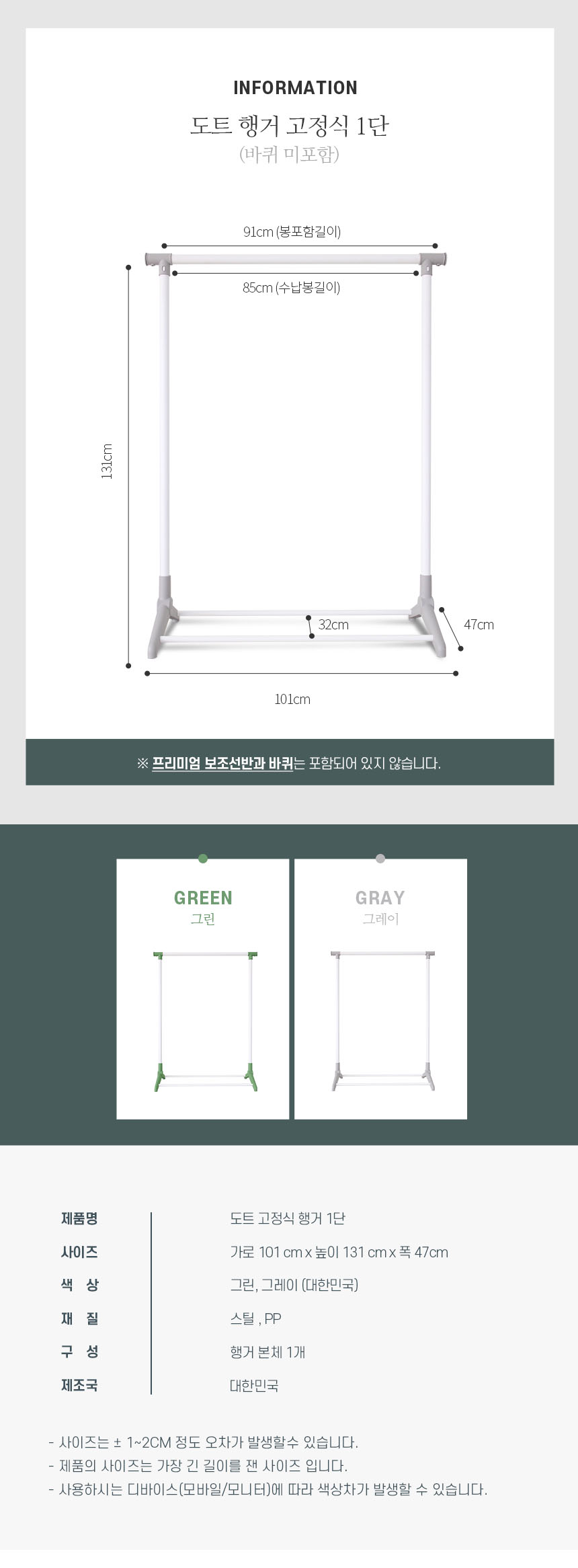 올리빙 도트 고정식 행거 1단 상세 이미지 5