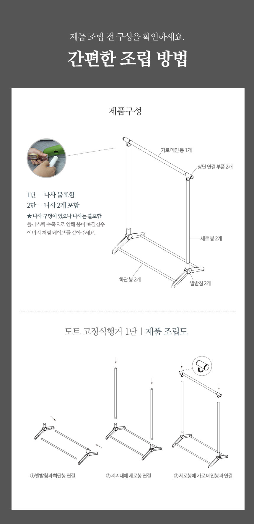 올리빙 도트 고정식 행거 1단 상세 이미지 19