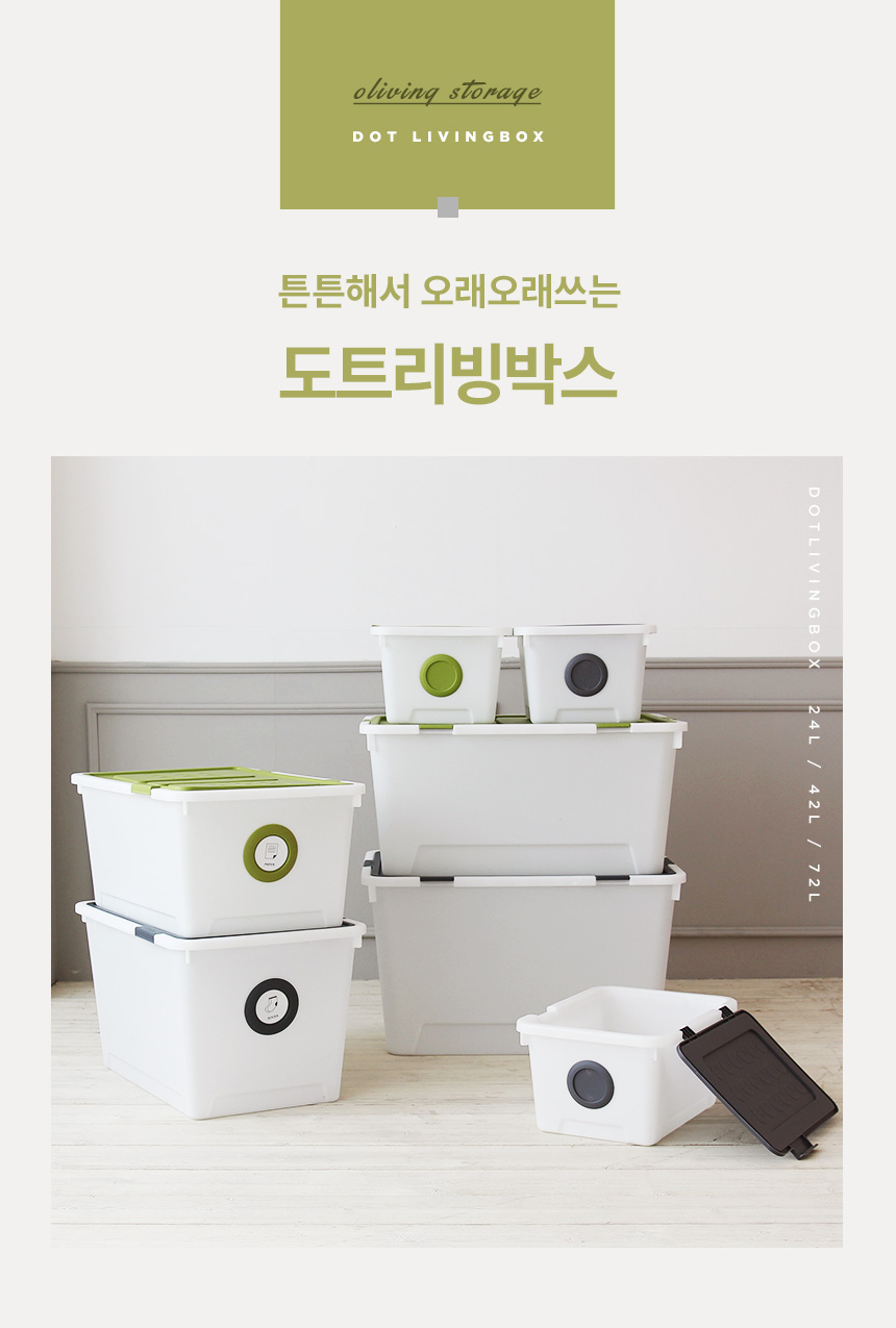 도트 리빙박스 1P 24L/52L/72L 상세 이미지 3
