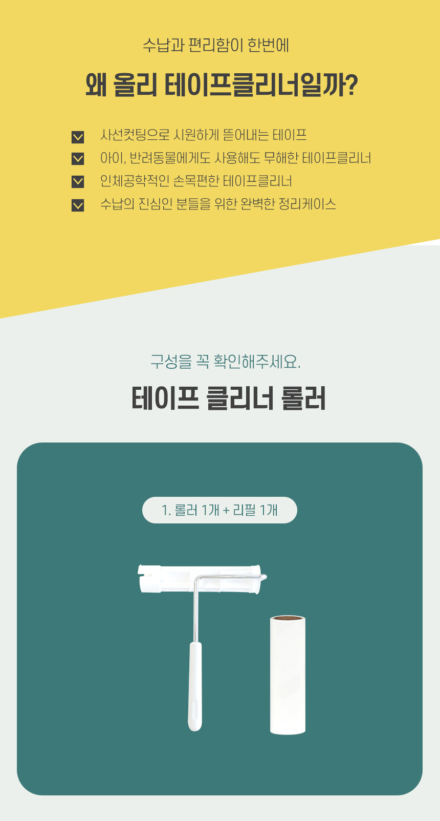 올리 사선컷팅 테이프 클리너 롤러 화이트 상세 이미지 5