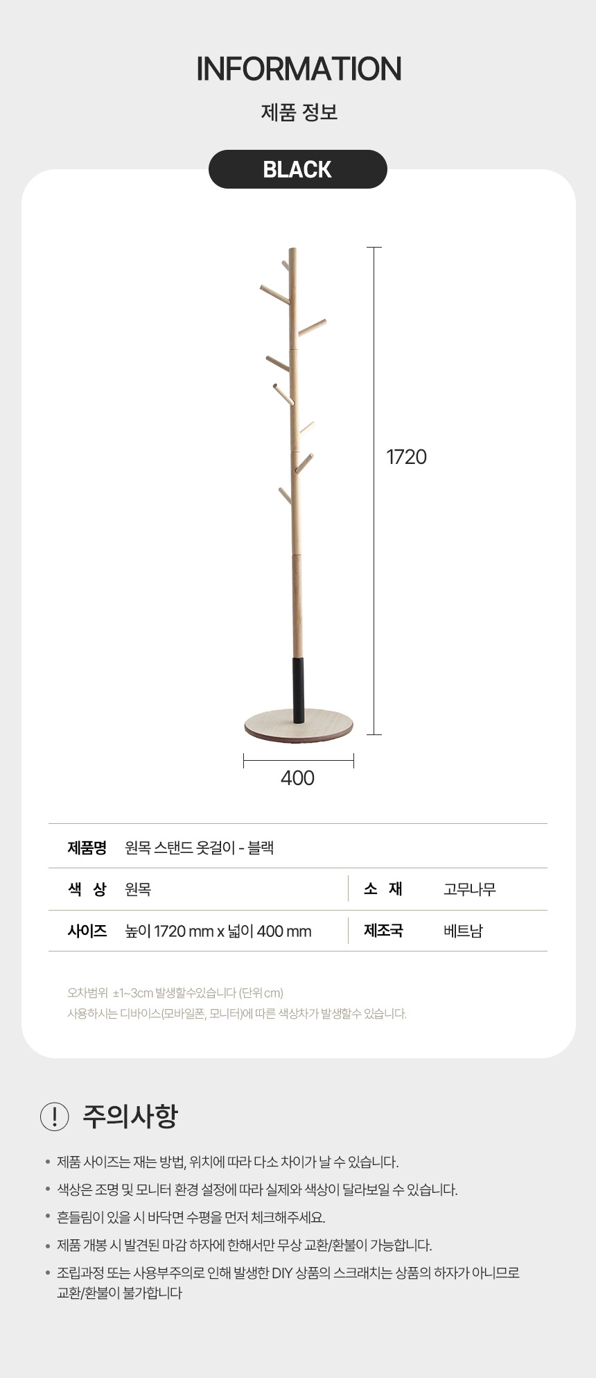 원목 스탠드 옷걸이 블랙 상세 이미지 12