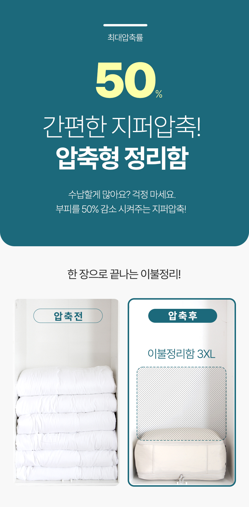 이불 압축파우치 보관함 옷장 수납 함 대용량 압축팩 정리함 1+1 상세 이미지 6