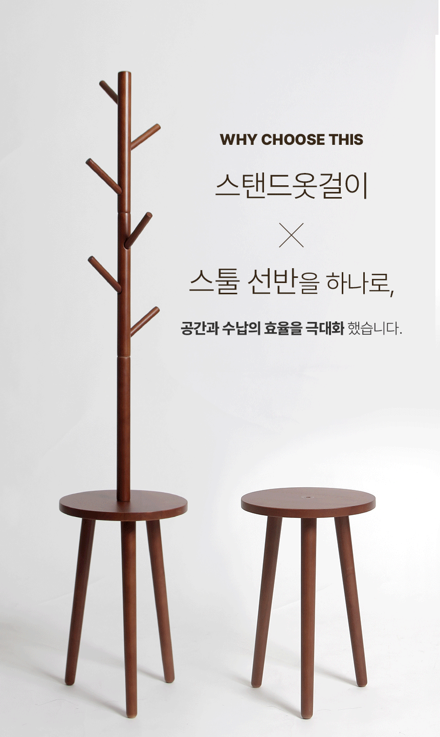 원목 스탠드 옷걸이 스툴선반 상세 이미지 4