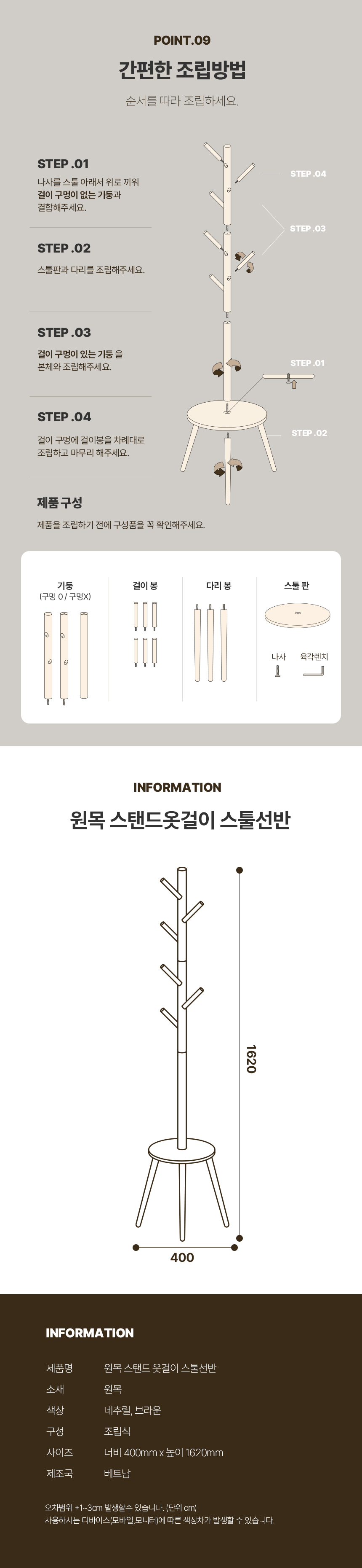 원목 스탠드 옷걸이 스툴선반 상세 이미지 9